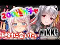 【#メガニケ】200連ガチャ！！モダニアに絶対会いたい！！【#新人Vtuber＃凪乃ましろ】