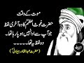 LAST WORDS Of Hazrat Abdul Qadir Jilani RA | Adab