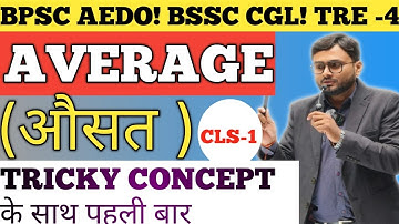AVERAGE l औसत l D-1 l BPSC AEDO l BSSC CGL l BPSC TRE 4 l AEDO MATHS l AVEARGE BY PRINCE SIR l TOC