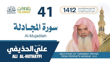سورة ا لمجادلة من تراويح المسجد النبوي 1412 - الشيخ علي الحذيفي