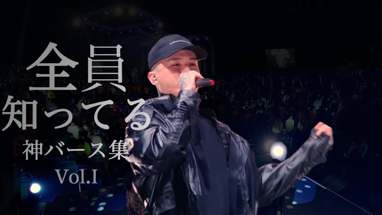 【字幕】全員知ってる神バース集vol.1【MCバトル】