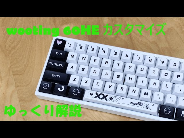 wooting 60HE カスタマイズしてみた ゆっくり - YouTube