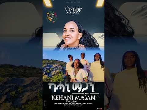 Fana Zewde ካሓኒ ማጋን New Irob Music 2026