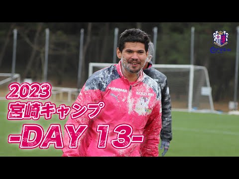 2023.02.03 宮崎キャンプレポート13日目