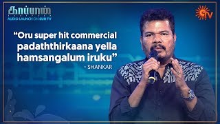 Shankar's Speech | Kaappaan Audio Launch | Sun TV