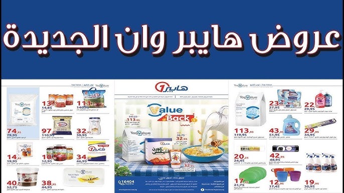 عروض هايبر وان اليوم رمضان 25 مارس حتى 5 ابريل 2021 Youtube