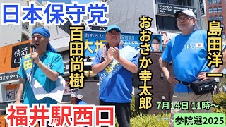 タケノコ 日本保守党非公式応援チャンネルの配信のサムネイル画像
