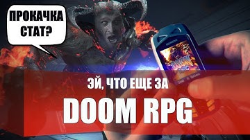 DOOM на мобильнике из 2005-го - DOOM RPG  [Бородатые игры Lite]