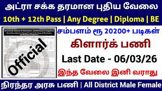 கிளார்க் பணி 🔥 Salary Rs 20200+ | PERMANENT GOVT JOB | Group C Jobs 2026