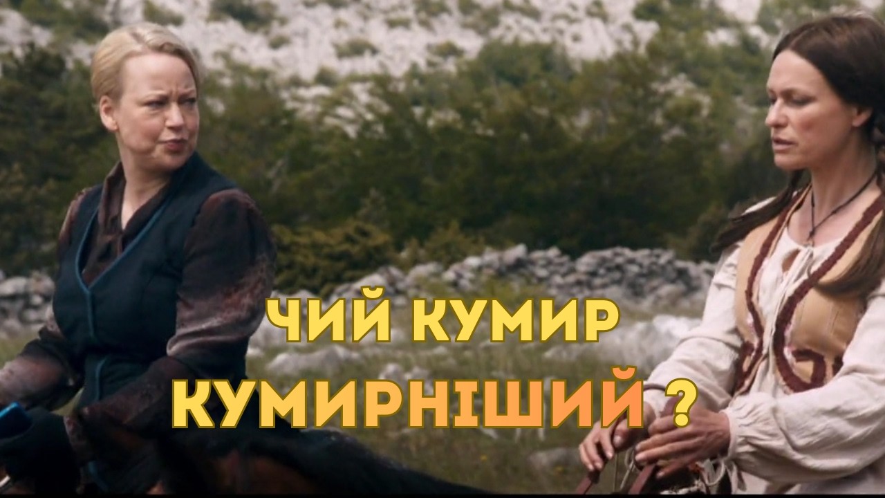 П'єр Бріс і Ґойко Мітіч — не порівнюйте🙂