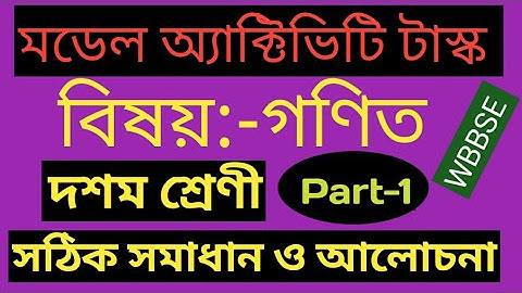 Model activity task class 10 math|| WBBSE ||Part-1