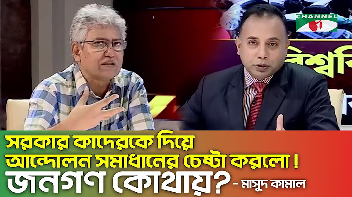 সরকার কাদেরকে দিয়ে আন্দোলন সমাধানের চেষ্টা করলো ! জনগণ কোথায়? Student protests | Quota Andolon
