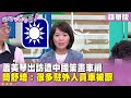 兩岸關係緊張情勢