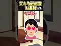 ㊗️530万再生突破！！！笑える迷言集〜嫁の妹〜【2ch面白スレ】#shorts