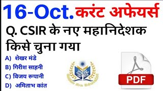 Golden Dose #236 | Oct 16, 2018 Current Affairs | Daily Current Affairs | रटलो करंट Gk-Aaj Ka News