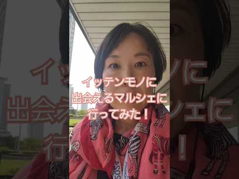 イッテンモノにも出会えるかも!?ぬくもりマルシェに行ってみた