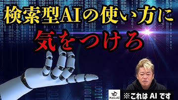 検索型AIの使い方に気をつけろ。| ホリエモンAIに聞いてみた