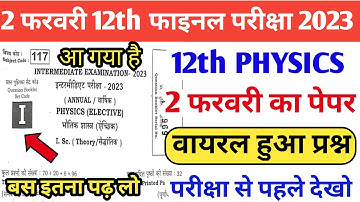 2 February Physics Class 12th Viral Question 2023 || Class 12th Physics Viral Objective Question2023