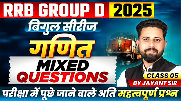 Railway Group D 2025 | RRB Group D Bigul Series | Maths Mixed Question Class 5 | By Jayant Sir