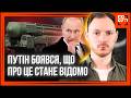 У КРЕМЛІ наказали ПРИХОВАТИ, але це-таки ВИПЛИВЛО. Розкрито ВСЮ правду про ракету "САРМАТ"