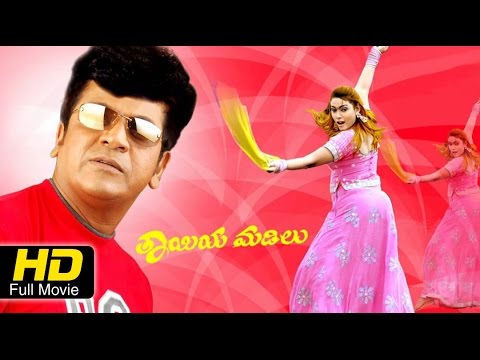 thayiya-madilu-–-ತಾಯಿಯ-ಮಡಿಲು-|-kannada-romantic-movies-full-2015-|-shivarajkumar,-rakshitha