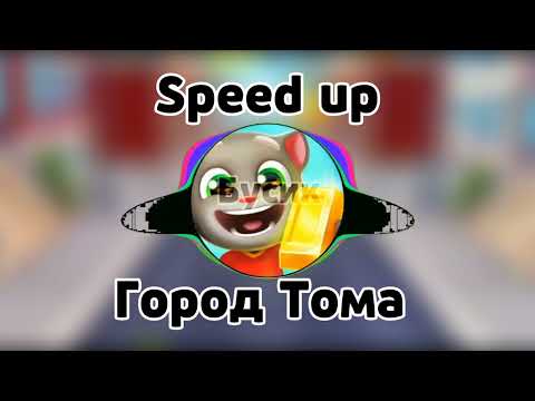 Город Тома Speed up | Том за золотом