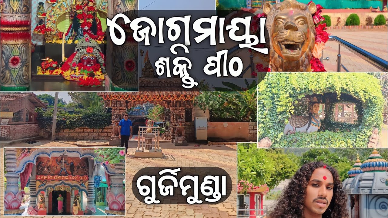 Jogamaya ShaktiPitha, Gurjimunda, kesinga, Kalahandi #kesinga #kalahandi #vlog