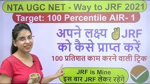 अपने लक्ष्य ✌JRF को कैसे प्राप्त करें100 प्रतिशत काम करने वाली ट्रिक | By Navdeep kaur