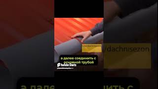 ОЧЕНЬ БЮДЖЕТНАЯ ВОДОСТОЧНАЯ ТРУБА #дача #огород #урожай #своимируками