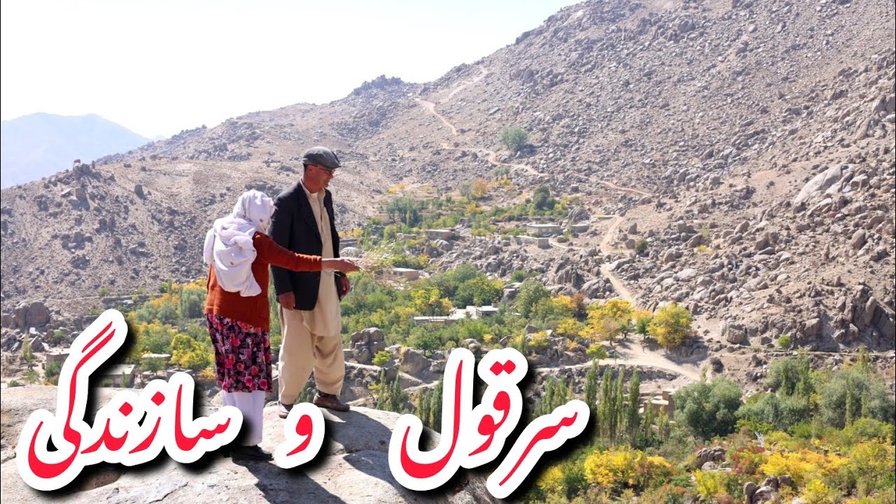 قریه سرقول و سازندگی