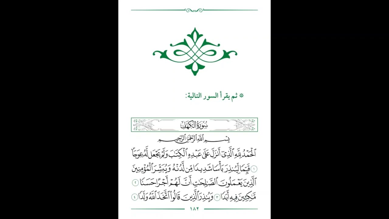 Surah Al Kahf - Al-Habib Umar Bin Hafidh