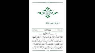 Surah Al Kahf - Al-Habib Umar Bin Hafidh