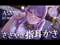 【ASMR】ささやき指耳かき / Finger Ear Cleaning【西園寺メアリ / ななしいんく】
