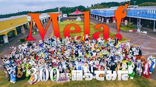 着ぐるみ300匹で 緑黄色社会 'Mela!' を踊ってみた【YouTube完全版】#JMoF #JMoF2024