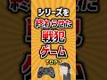 シリーズを終わらせた戦犯ゲームTOP7 #ランキング