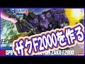 ガンプラ ザクF2000を作ろう 満足のいくキットでした。