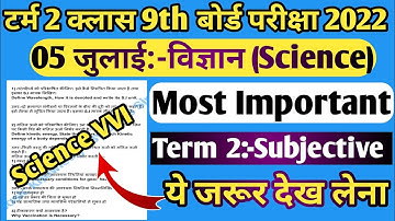 Class 9 Science VVI Questions Term 2 Jac Board | Jac Board Class 9 Science Important Questions