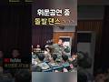 위문공연 시선강탈 하트발사 ㅋㅋㅋ 서가비 직캠 Shorts 위문공연 시선강탈 하트발사 ㅋㅋㅋ 서가비 직캠 Shorts