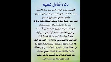 دعاء شامل عظيم ردده مستجاب باذن الله☝️#ستوريات_أدعية_دينية#ستوريات_دعاء_بدون_صوت#أدعية#تسبيح#أذكار