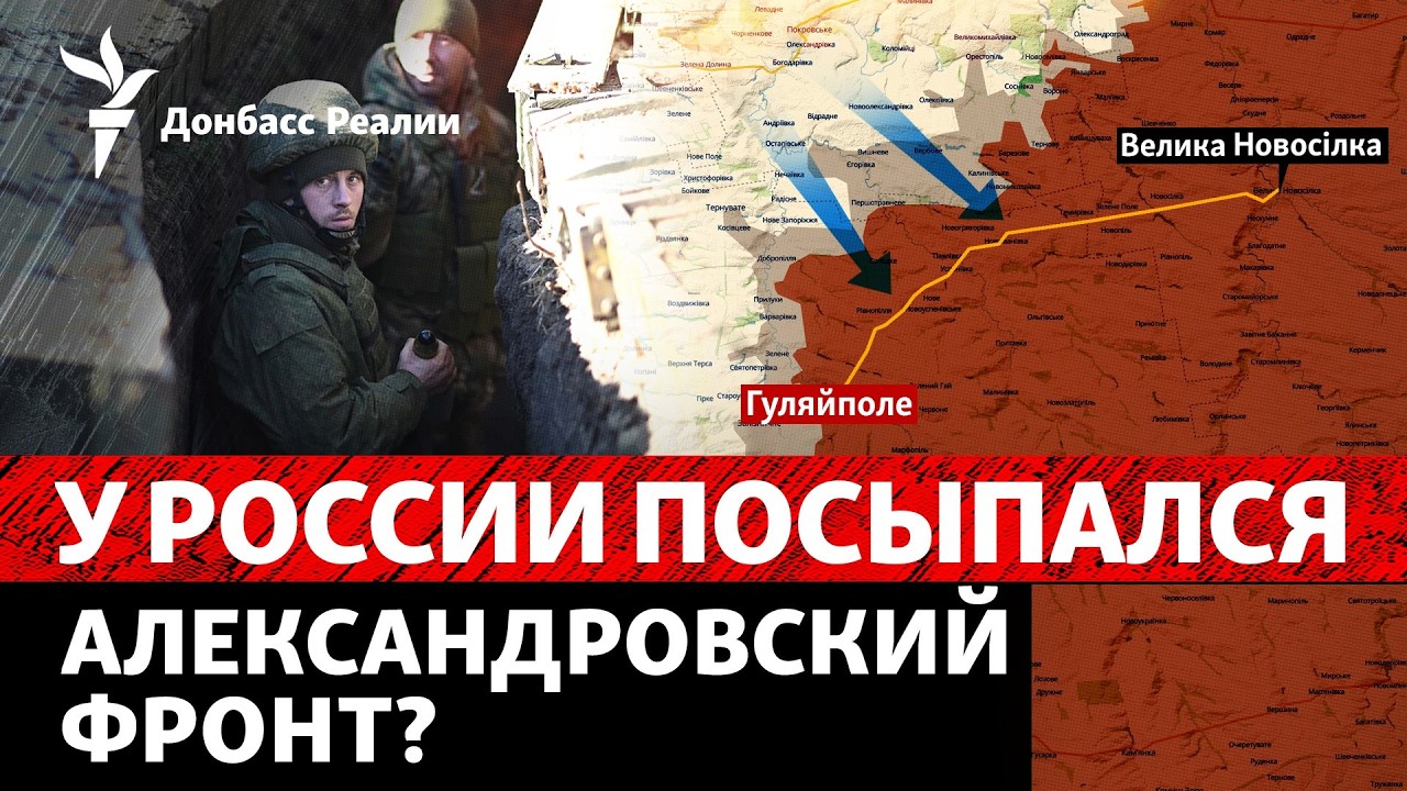 Украина отбрасывают армию РФ от Днепра и Запорожья: детали и последствия | Радио Донбасс.Реалии