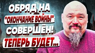 БОГИНЯ ПОБЕДЫ НИКА ОТКРЫЛА НЕВЕРОЯТНОЕ! Мастер ОВЕН СТЕФАН: МАГИ УЖЕ ЗНАЮТ КОГДА ЗАКОНЧИТСЯ ВОЙНА!