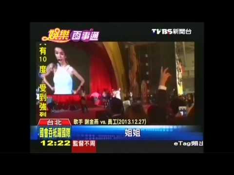 尾牙人氣王！　謝金燕唱30場進帳1800萬