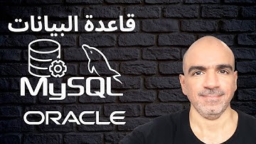 قواعد البيانات - ماهي قاعدة البيانات وكيف تستفيد منها في مشروعك؟