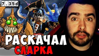 STRAY РАСКАЧАЛ СЛАРКА 7.35 ! СТРЕЙ СЕНД КИНГ carry mid dota 2 ! Лучшее со Стреем