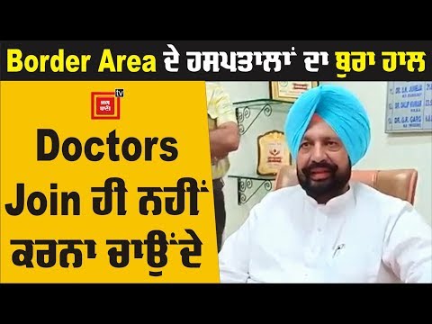 Abohar Civil Hospital ਦਾ ਜਾਇਜ਼ਾ ਲੈਣ ਪਹੁੰਚੇ ਸਹਿਤ ਮੰਤਰੀ