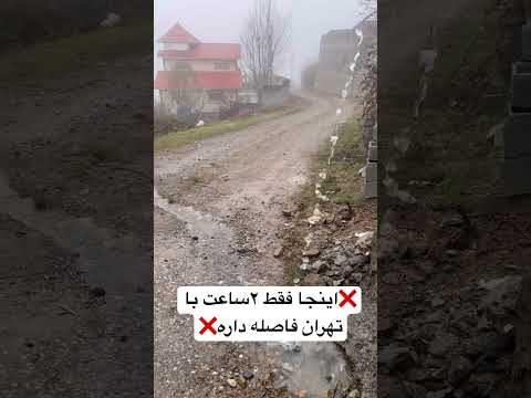 باورم نمیشد همچین بهشت پرآبی نزدیک تهران باشه ساختمانسازی سازنده مهندسی عمران ایران تهران