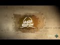 فضل صلاة الجماعة حلقة كاملة صحيح مسلم