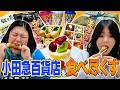 【食べ尽くし】小田急百貨店さん紅しょうがです!初夏を食べ尽くしさせてもらいます!
