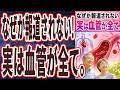 【なぜか報道されない！】「実は男も女も血管が全て。血管の老化を放置すると将来、死ぬほど後悔する。」を世界一わかりやすく要約してみた【本要約】