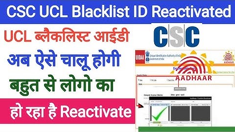 CSC UCL Blacklisted I